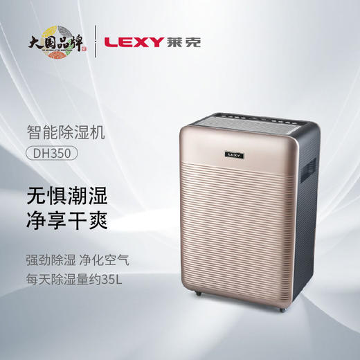 莱克 除湿机 DH350 商品图0