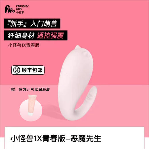 【小怪兽1X】Monster Pub蜜曰小怪兽异地智能跳蛋手机遥控远程女性玩具 商品图0