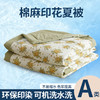 A类水洗棉麻夏被批发印花空调被单双人可水洗薄被子 商品缩略图6