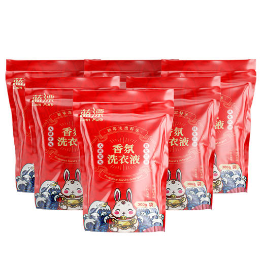 「拍1发7！到手7袋」蓝漂兔年款洗衣液300ml*7袋 去渍家庭实惠装居家日用清洁工具 商品图3