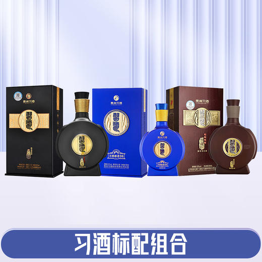 习酒标配 1998+1988+感恩98 组合装500ml*3 商品图0