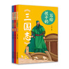 写给孩子的《三国志》（全3册） 商品缩略图1
