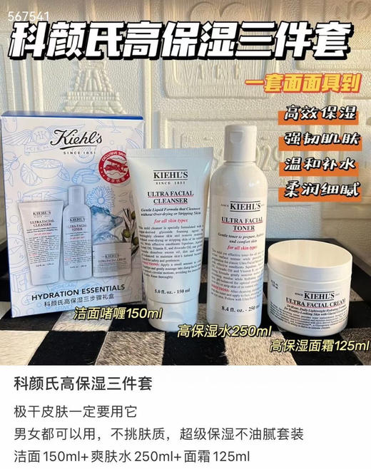 【科颜氏高保湿三件套】
洗面奶150ml
高保湿水250ml
高保湿面霜125ml 商品图10