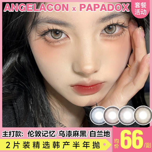 【本月活动】PAPADOX美瞳半年抛活动，88一副，98两副 商品图0