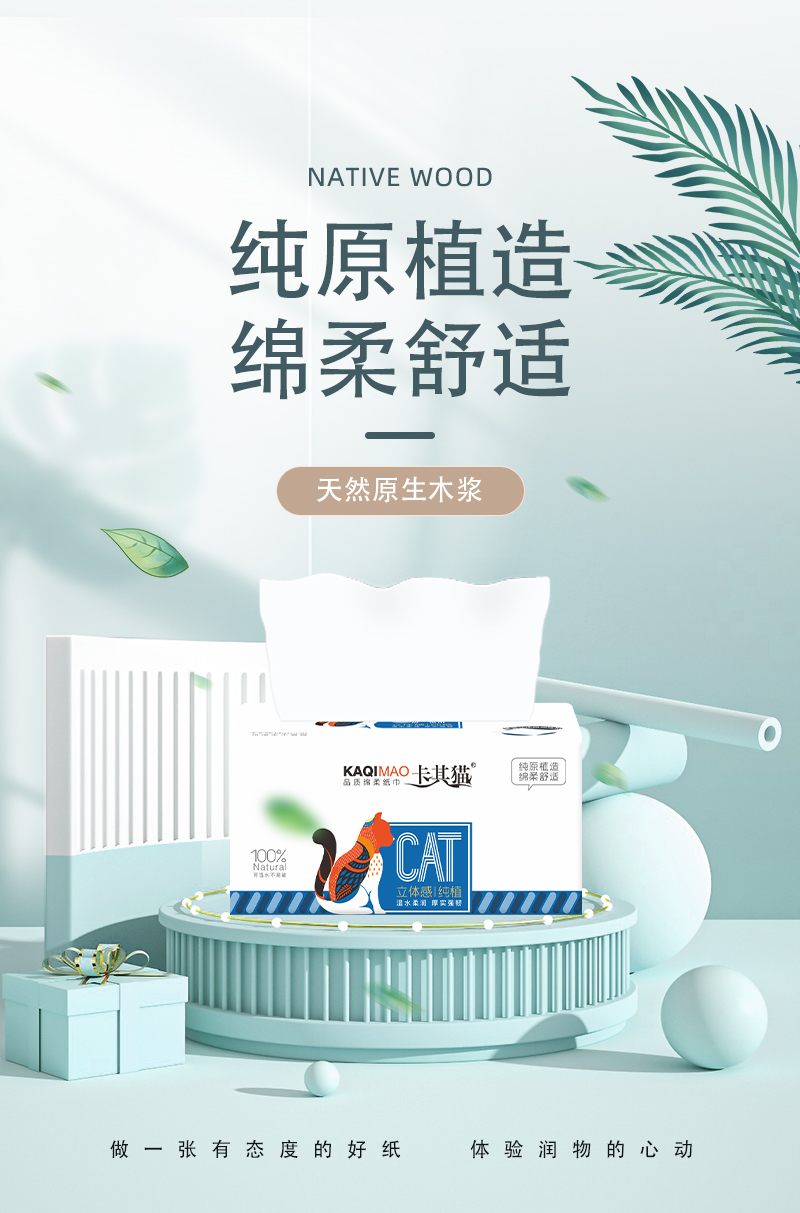卡其猫抽纸纸巾CAT系列抽纸510张4包