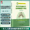 科学诊治肺结节 远离肺癌不纠结 朱广迎 主编 肺癌防治攻略 189个肺癌肺结节的问题及专家解答 科学技术文献出版社 9787518987528 商品缩略图0