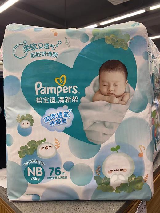 帮宝适清新帮纸尿裤NB码76片 商品图0