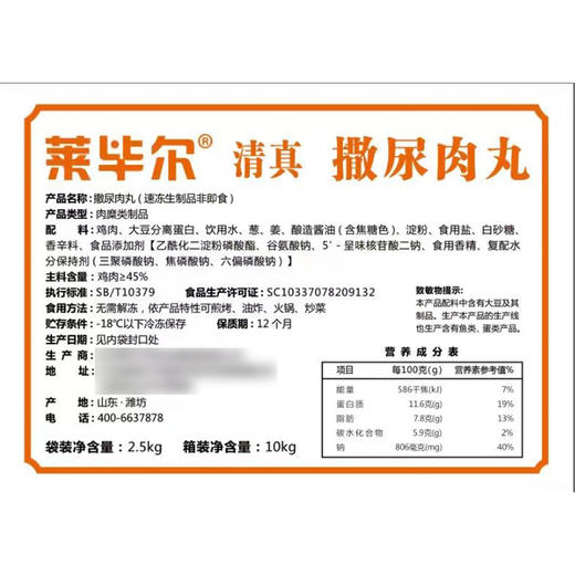 马金龙·清真撒尿肉丸鸡肉丸（10斤/箱） 商品图4