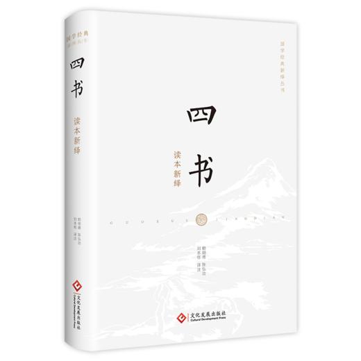 四书读本新绎 商品图0