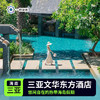 【三亚】文华东方酒店 5星级 商品缩略图0