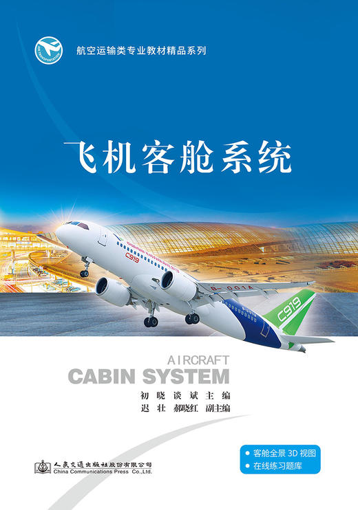飞机客舱系统 商品图2