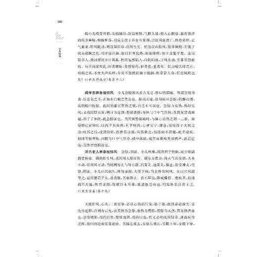 小儿惊风  商品图0