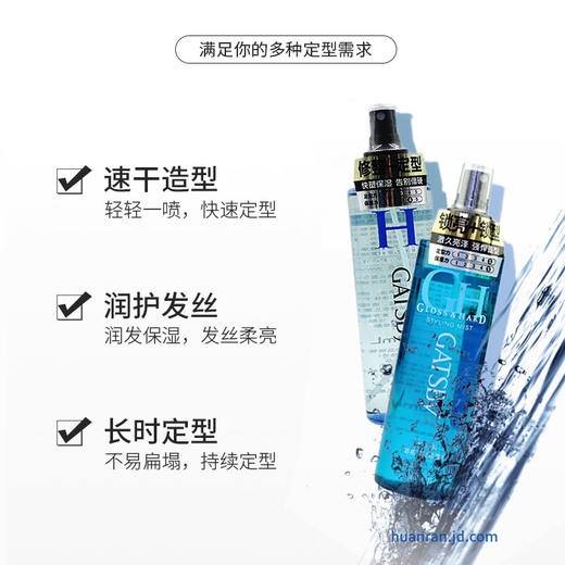 日本杰士派Gatsby快塑定型啫喱水迷你便携装120ml 商品图3