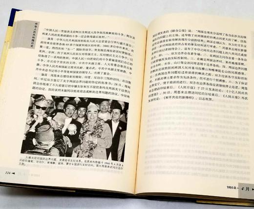 0.6折！！！《中华人民共和国日史》，全50册，精装，16开，李德生等主编，人民出版社、四川人民出版社2003年一版一印，总页码超过20000页，定价9998元，售价638元，非偏远地区包邮。 商品图8