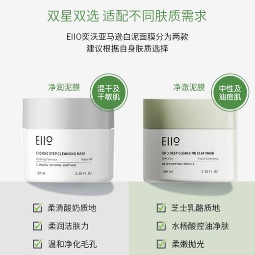 【天然毛孔吸尘器】韩国奕沃eiio净润清洁泥膜100ml 商品图8