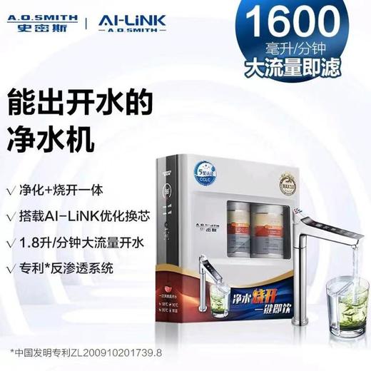 AO史密斯DR1600HF1Wi冷热即饮净水机 商品图0