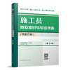 质量员通用与基础知识（市政方向）（第三版） 商品缩略图0