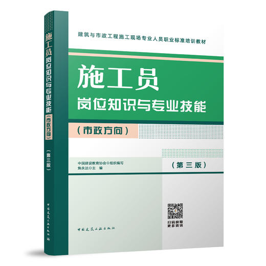 质量员通用与基础知识（市政方向）（第三版） 商品图0