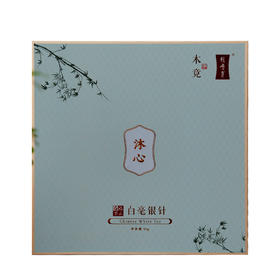 木竟-沐心|白毫银针