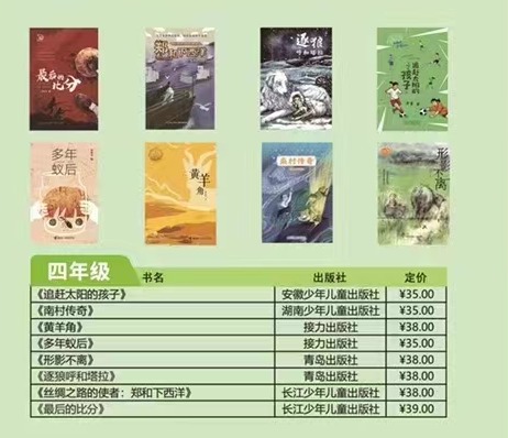 朝阳读书 四年级