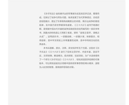 孙子兵法·三十六计新绎 商品图2