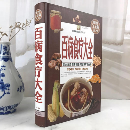 百病食疗大全 单册 商品图1