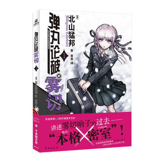 弹丸论破雾切 1 商品图0