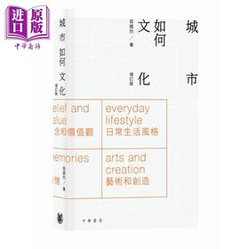 预售 【中商原版】城市如何文化 增订版 港台原版 茹国烈 香港中华书局