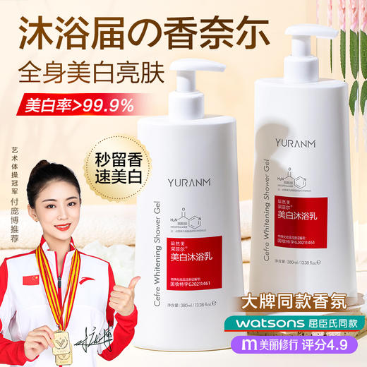 【69元3件、99元5件】【药监特证】瑜然美烟酰胺美白祛黑氨基酸沐浴露保湿净螨去鸡皮护理持久留香 商品图0