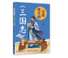 写给孩子的《三国志》（全3册） 商品缩略图4