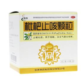 腾药,枇杷止咳颗粒【3g*9袋】云南腾药