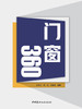 门窗360  王宇帆，郝亮，张晓泉编著 商品缩略图2