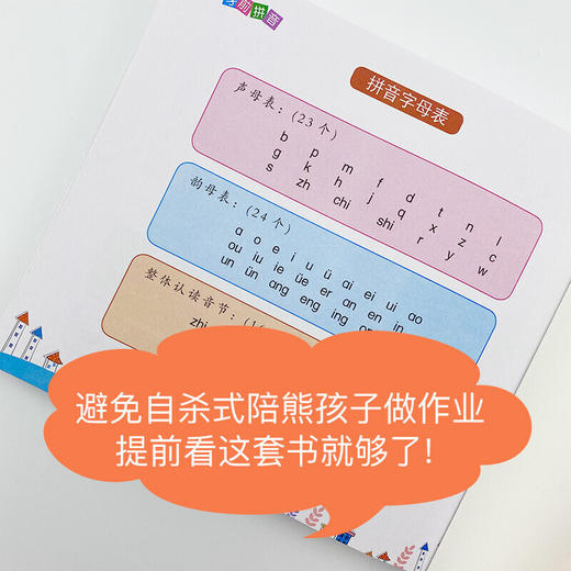 天津人美 jin牌入学准备学前拼音 商品图6