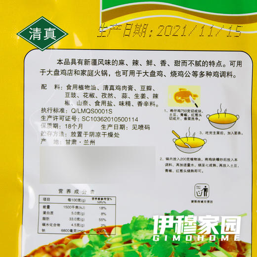 穆青/宁杨·大盘鸡底料(5袋*150克/件) 商品图3