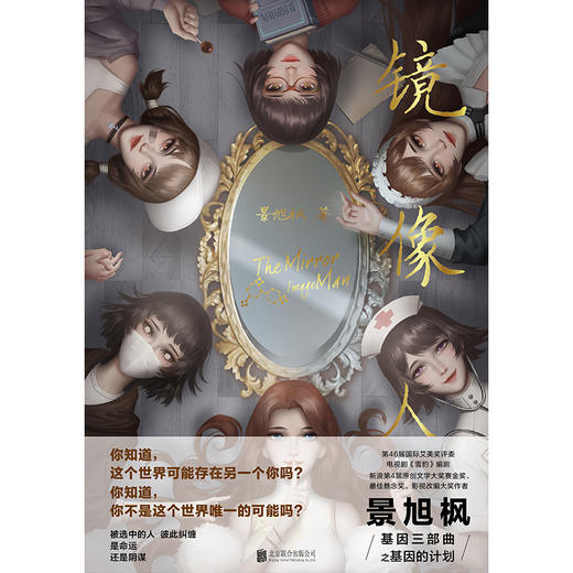 镜像人 商品图2