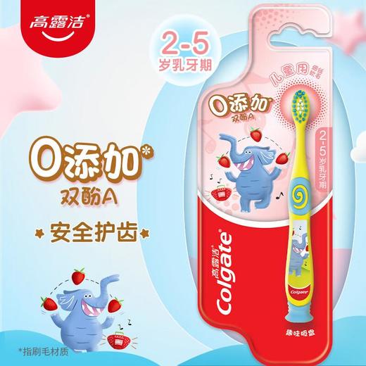 高露洁儿童牙刷(2-5岁)乳牙期 商品图0