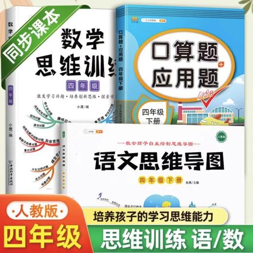 小学语文思维导图+数学思维训练+口算题10000道（1-6年级） 商品图4
