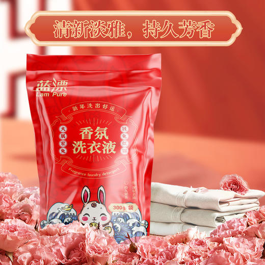 「拍1发7！到手7袋」蓝漂兔年款洗衣液300ml*7袋 去渍家庭实惠装居家日用清洁工具 商品图0