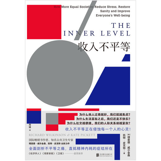 收入不平等 商品图2