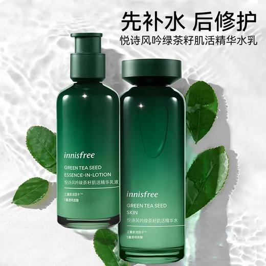 【预售 急单慎拍】悦诗风吟绿茶籽水乳套装肌活精华水乳护肤品修护补水保湿 原价：320 商品图0