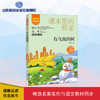 爱阅读·课本里的作家 有鸟窝的树 商品缩略图0