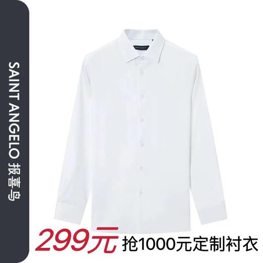 报喜鸟299元抢1000元定制衬衣 商品图0