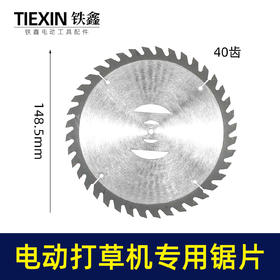 【货号01662】精品6寸40齿打草机锯片电动割草机专用锯片锂电打草机除草机卡位锯片