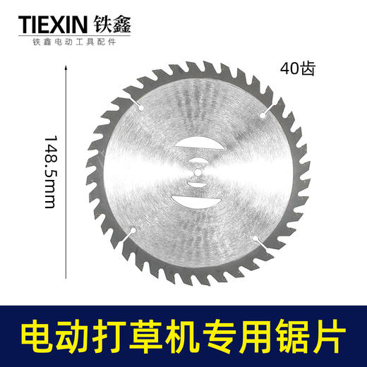【货号01662】精品6寸40齿打草机锯片电动割草机专用锯片锂电打草机除草机卡位锯片 商品图0