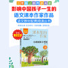 爱阅读·课本里的作家  小柳树和小枣树 商品缩略图1