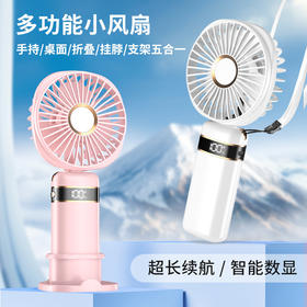 【持久续航！行走的小空调】USB充电户外便携挂脖数显手持电风扇，走到哪凉到哪，可折叠懒人神器！手持/挂脖/桌面都能行！超静音，清爽一夏不怕花妆！
