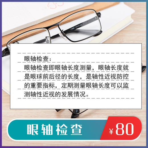 眼轴检查 商品图0