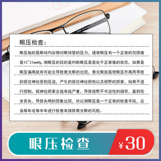 眼压检查 商品图0