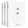 诗经全本新绎（全三册） 商品缩略图2