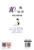 10分钟微运动--赶走小病小痛 商品缩略图1